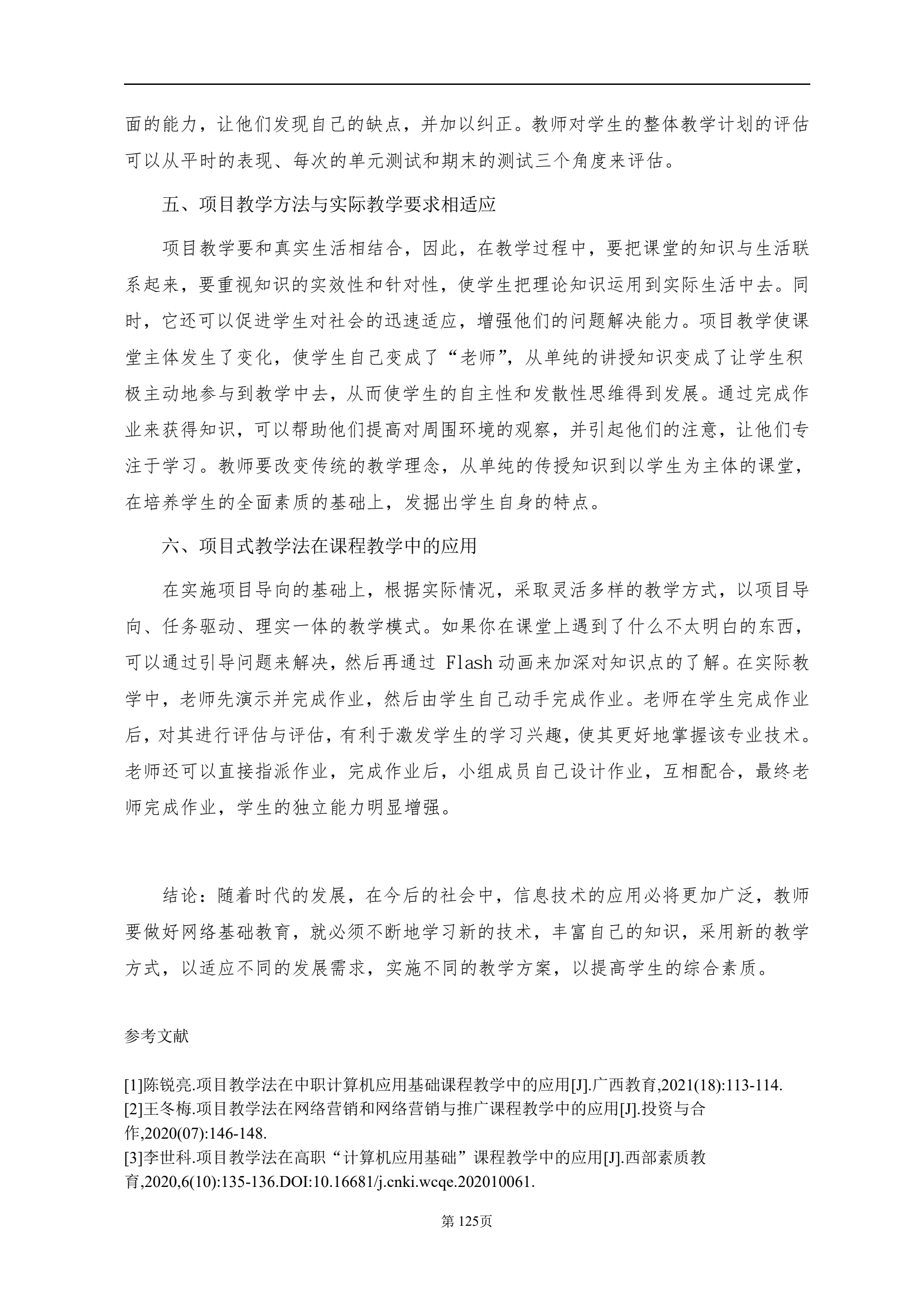 安庆职业教育集团教学改革研究课题结题验收材料(定稿)_QQ浏览器转格式_135.jpg