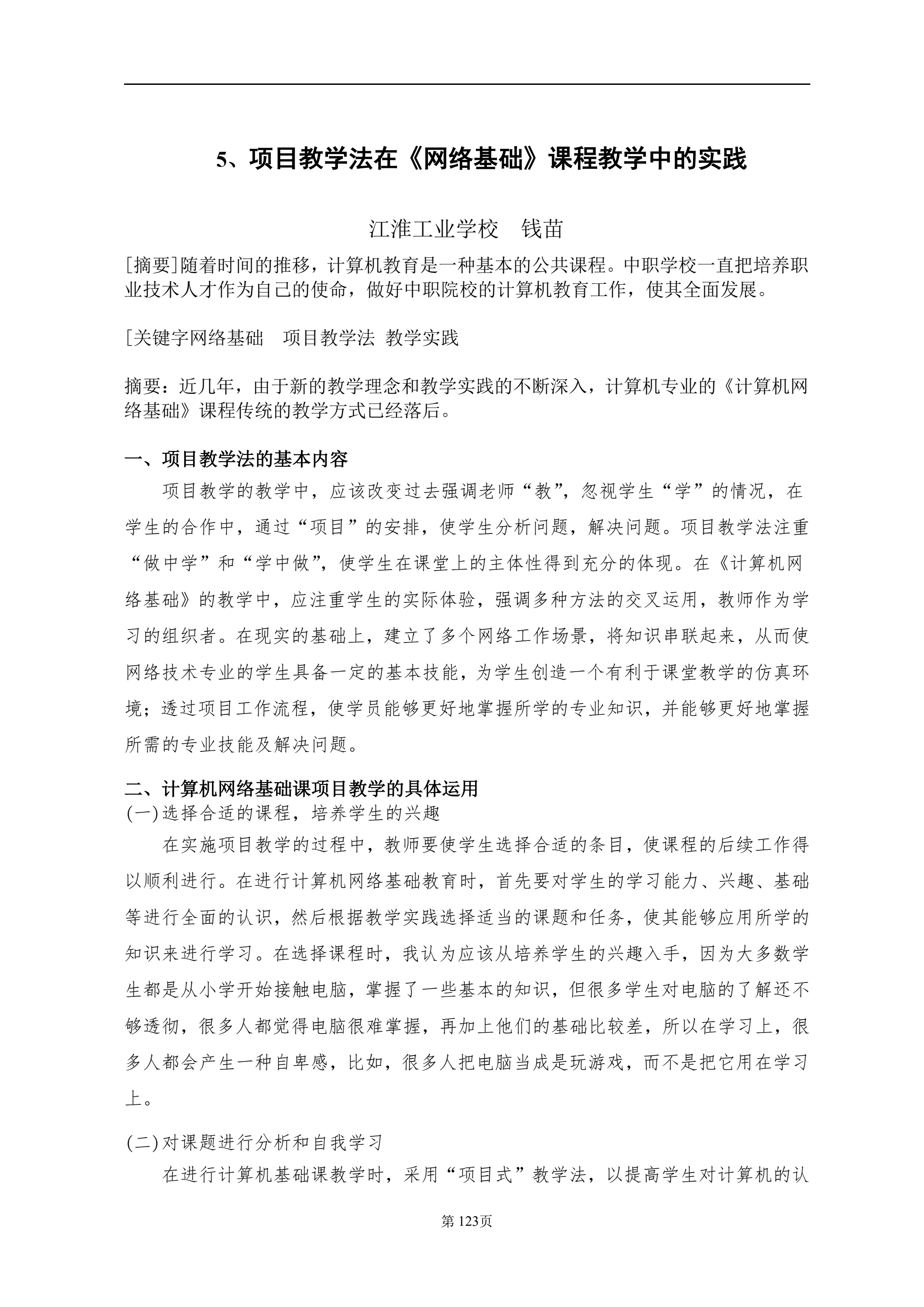 安庆职业教育集团教学改革研究课题结题验收材料(定稿)_QQ浏览器转格式_133.jpg