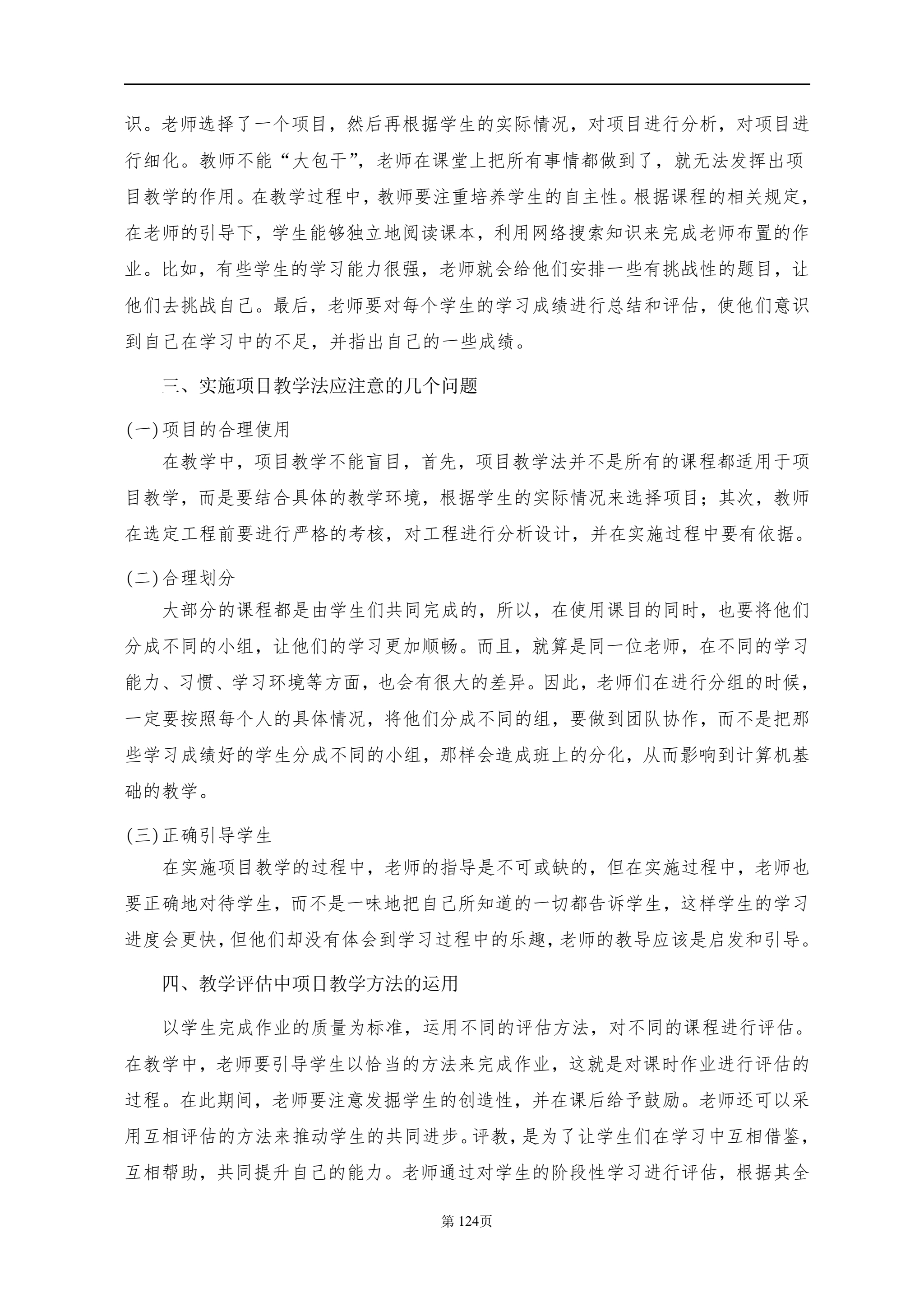 安庆职业教育集团教学改革研究课题结题验收材料(定稿)_QQ浏览器转格式_134.jpg