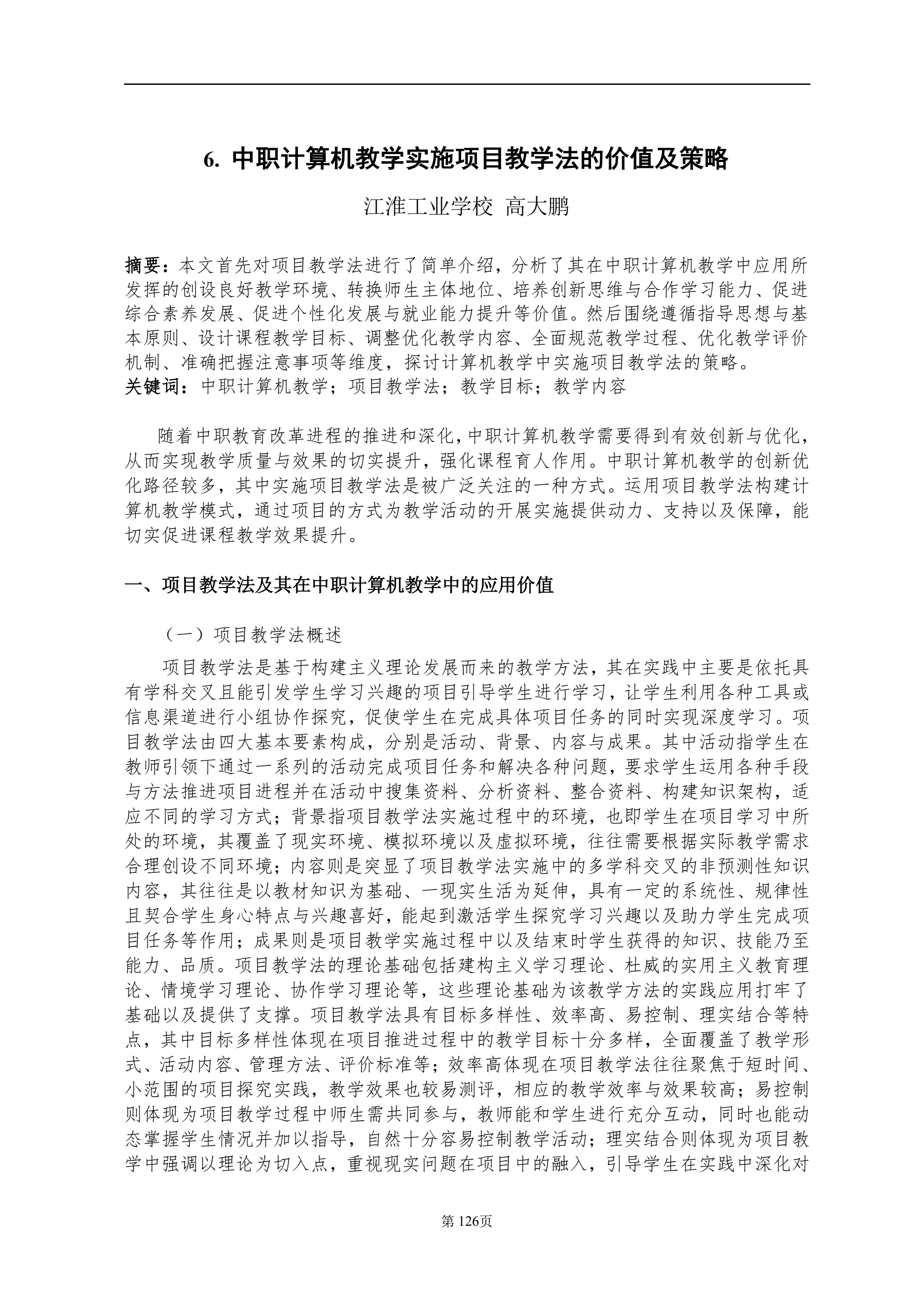 安庆职业教育集团教学改革研究课题结题验收材料(定稿)_QQ浏览器转格式_136.jpg