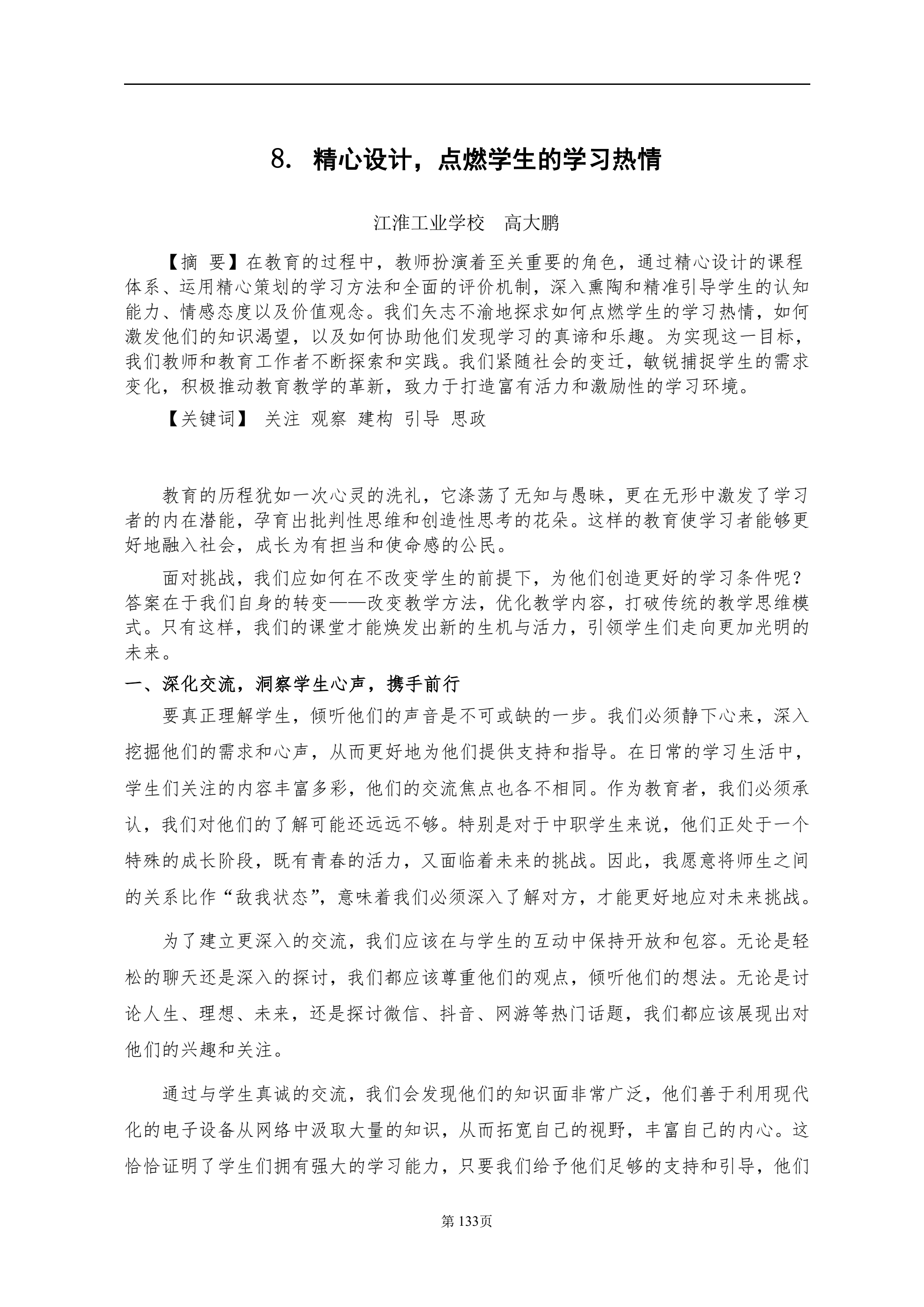 安庆职业教育集团教学改革研究课题结题验收材料(定稿)_QQ浏览器转格式_143.jpg
