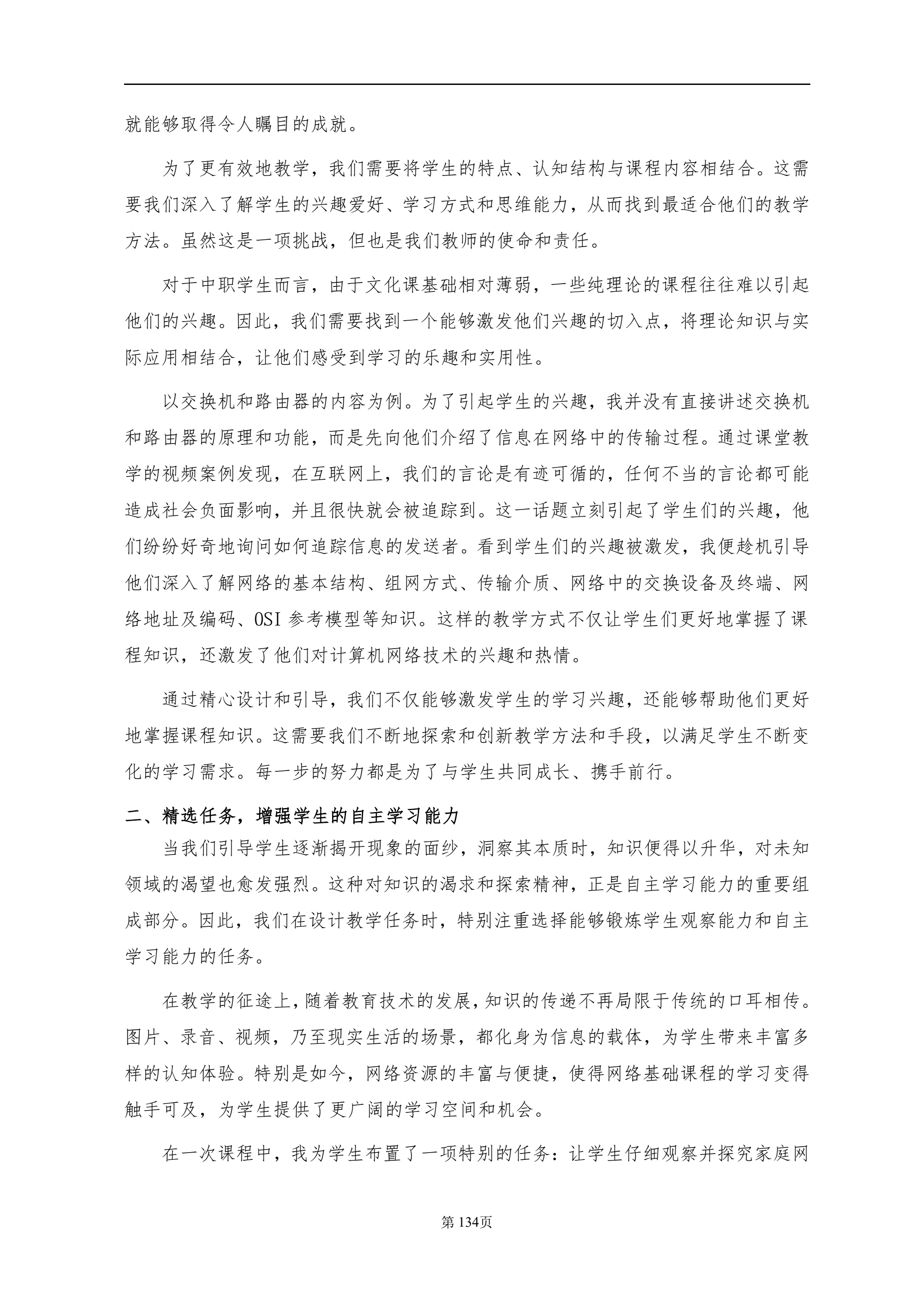 安庆职业教育集团教学改革研究课题结题验收材料(定稿)_QQ浏览器转格式_144.jpg