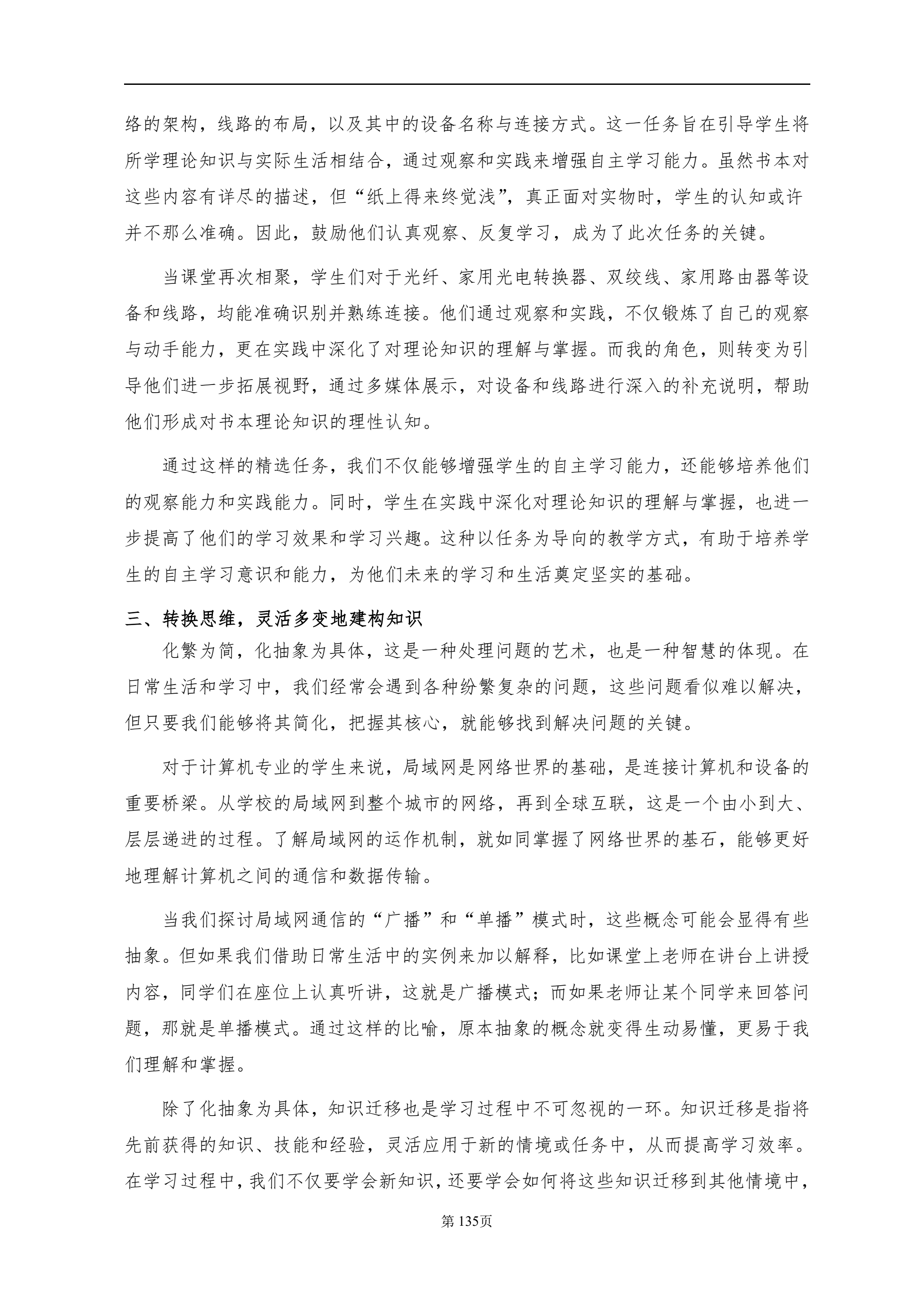 安庆职业教育集团教学改革研究课题结题验收材料(定稿)_QQ浏览器转格式_145.jpg