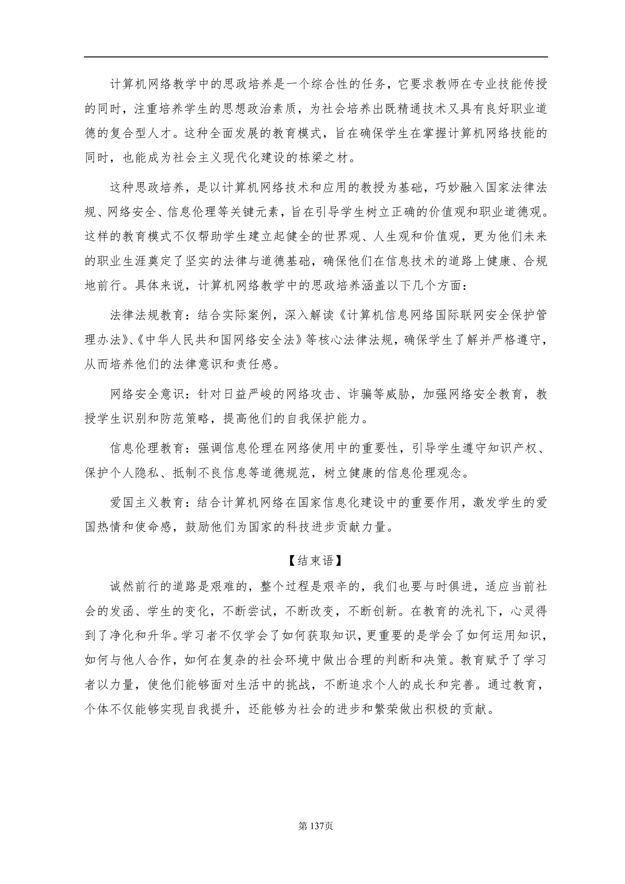 安庆职业教育集团教学改革研究课题结题验收材料(定稿)_QQ浏览器转格式_147.jpg