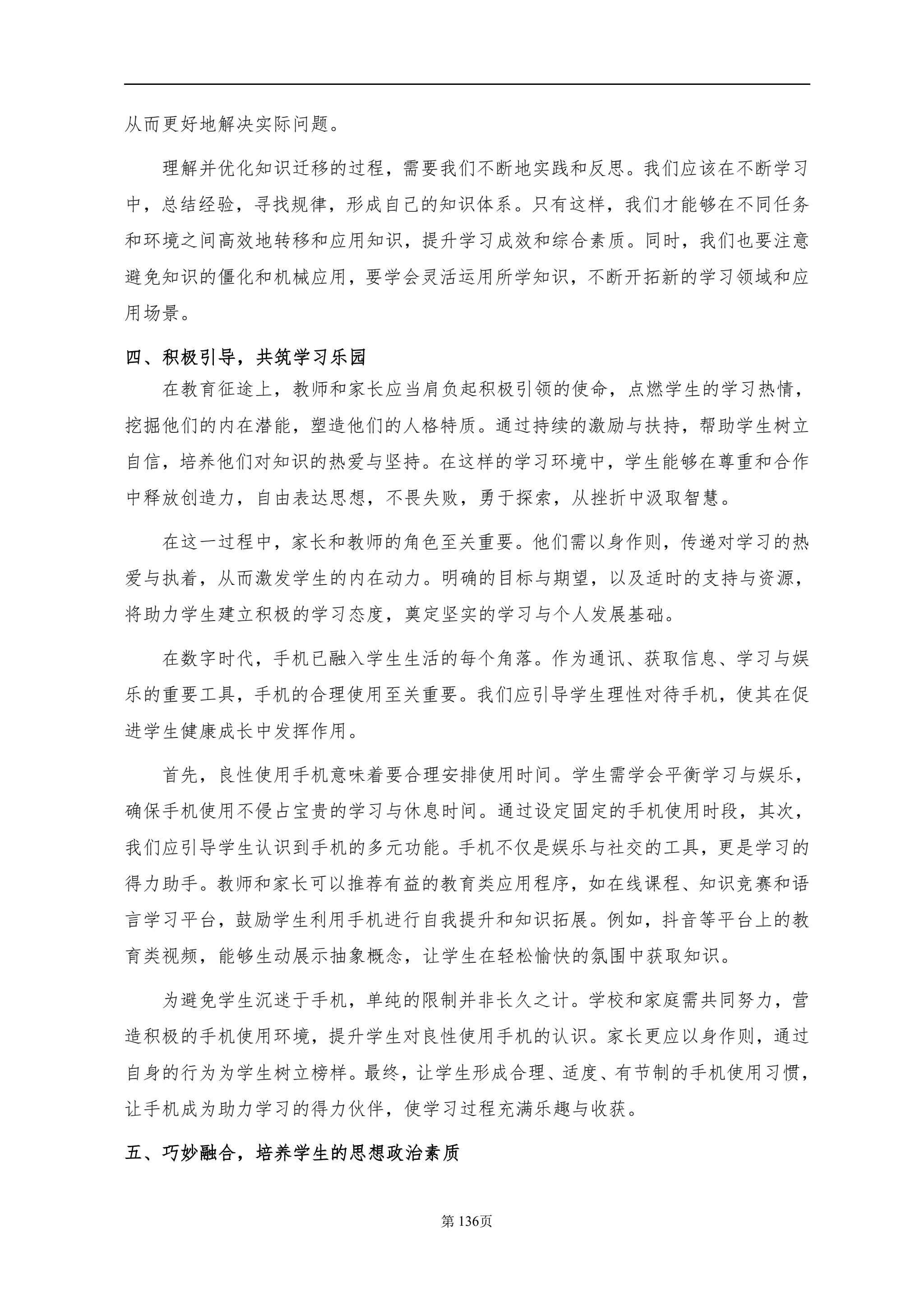 安庆职业教育集团教学改革研究课题结题验收材料(定稿)_QQ浏览器转格式_146.jpg