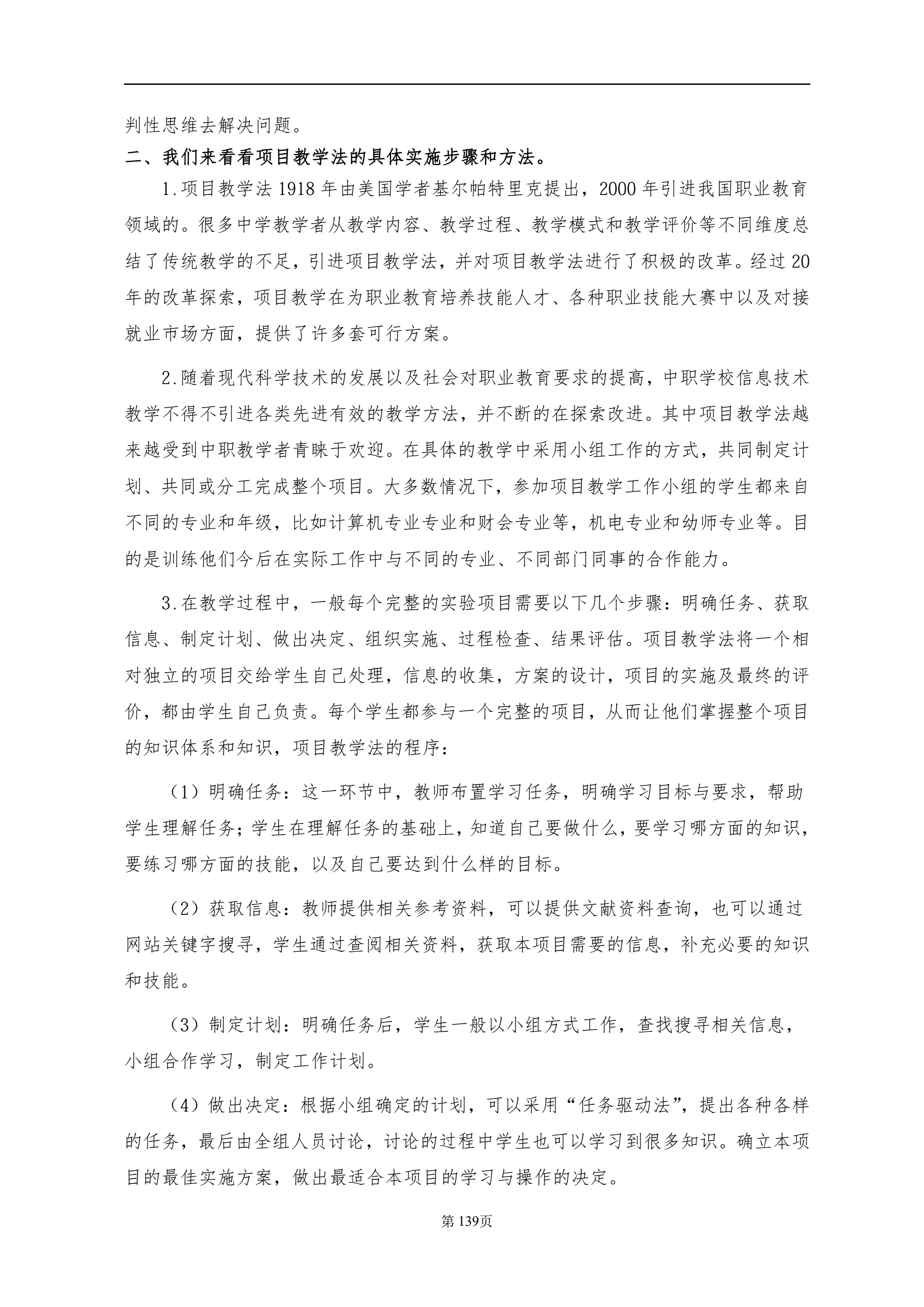 安庆职业教育集团教学改革研究课题结题验收材料(定稿)_QQ浏览器转格式_149.jpg