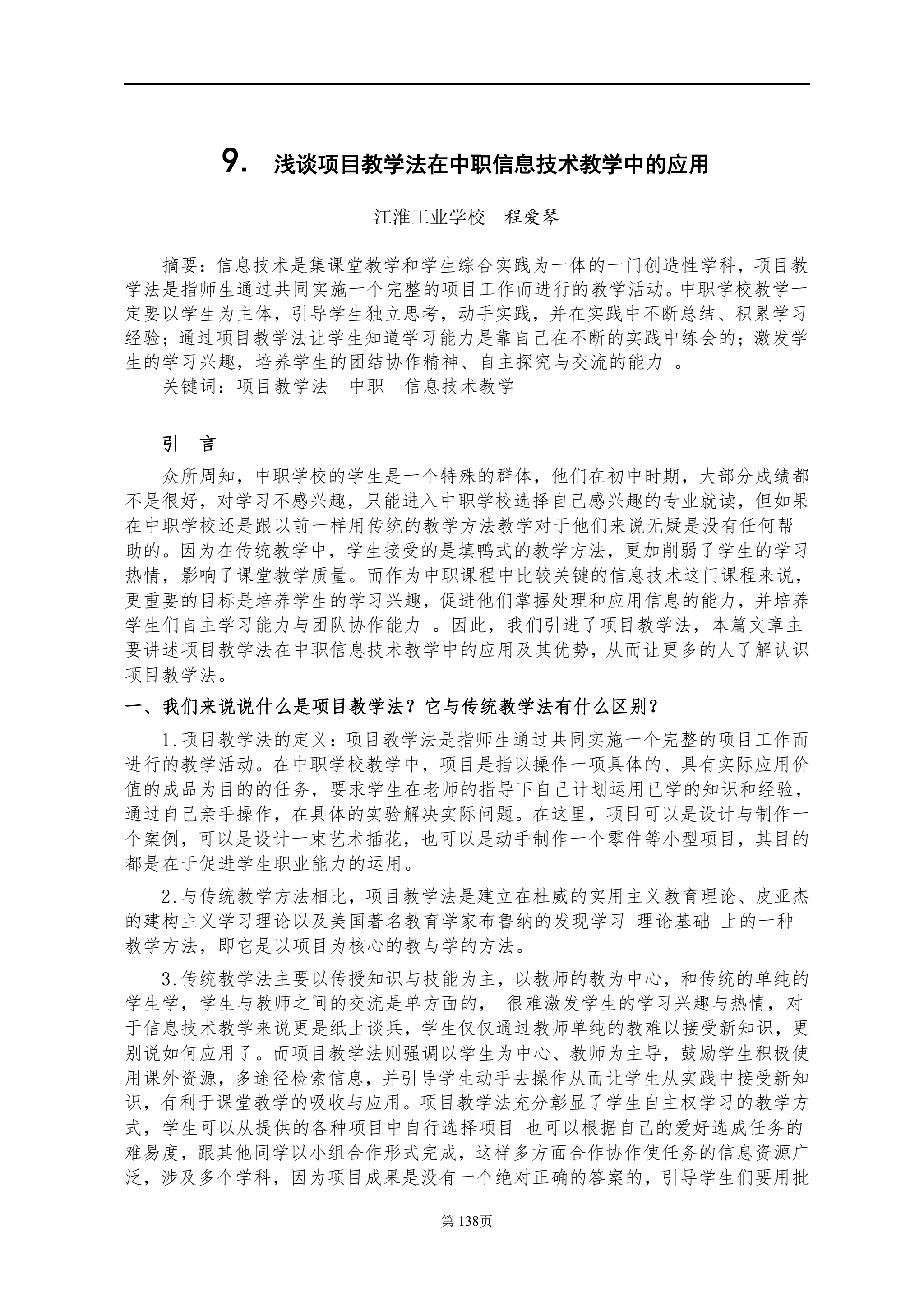 安庆职业教育集团教学改革研究课题结题验收材料(定稿)_QQ浏览器转格式_148.jpg