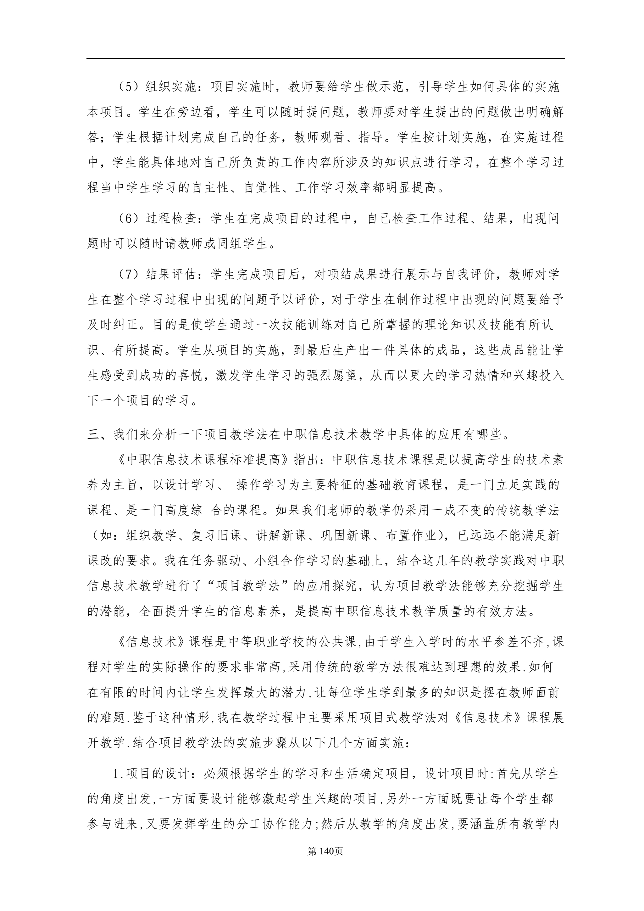 安庆职业教育集团教学改革研究课题结题验收材料(定稿)_QQ浏览器转格式_150.jpg