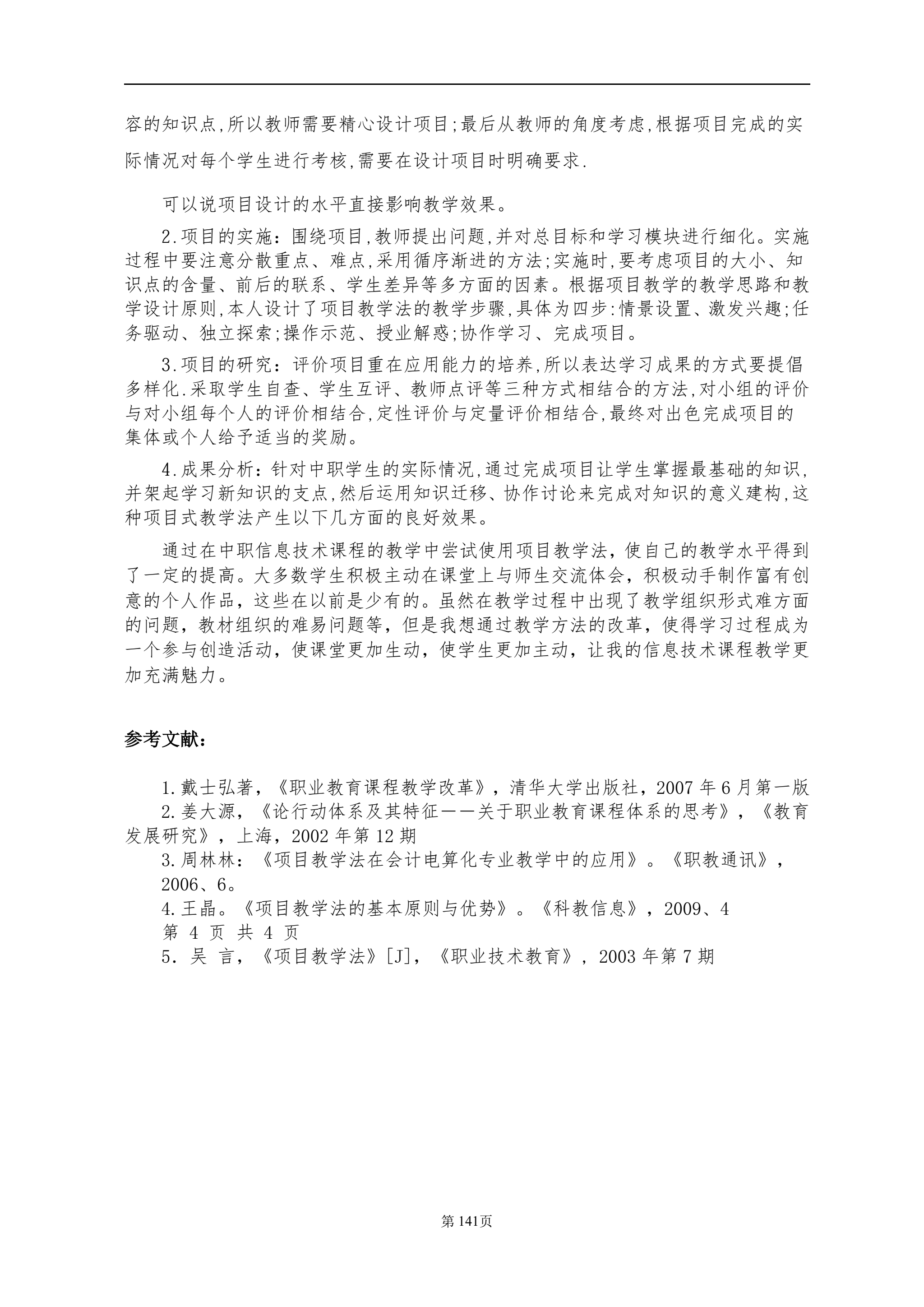 安庆职业教育集团教学改革研究课题结题验收材料(定稿)_QQ浏览器转格式_151.jpg 安庆职业教育集团教学改革研究课题结题验收材料(定稿)_QQ浏览器转格式_151.jpg