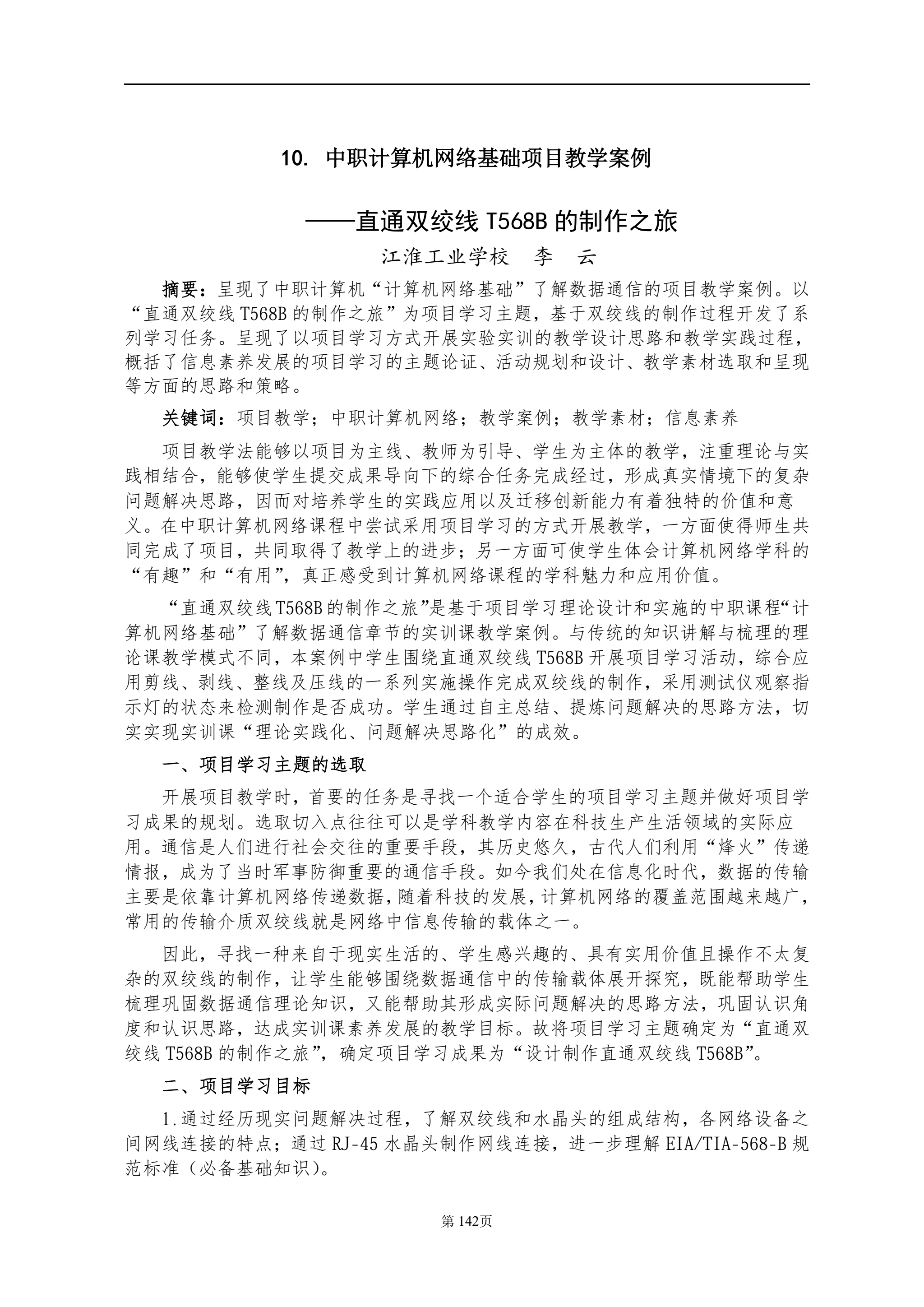安庆职业教育集团教学改革研究课题结题验收材料(定稿)_QQ浏览器转格式_152.jpg