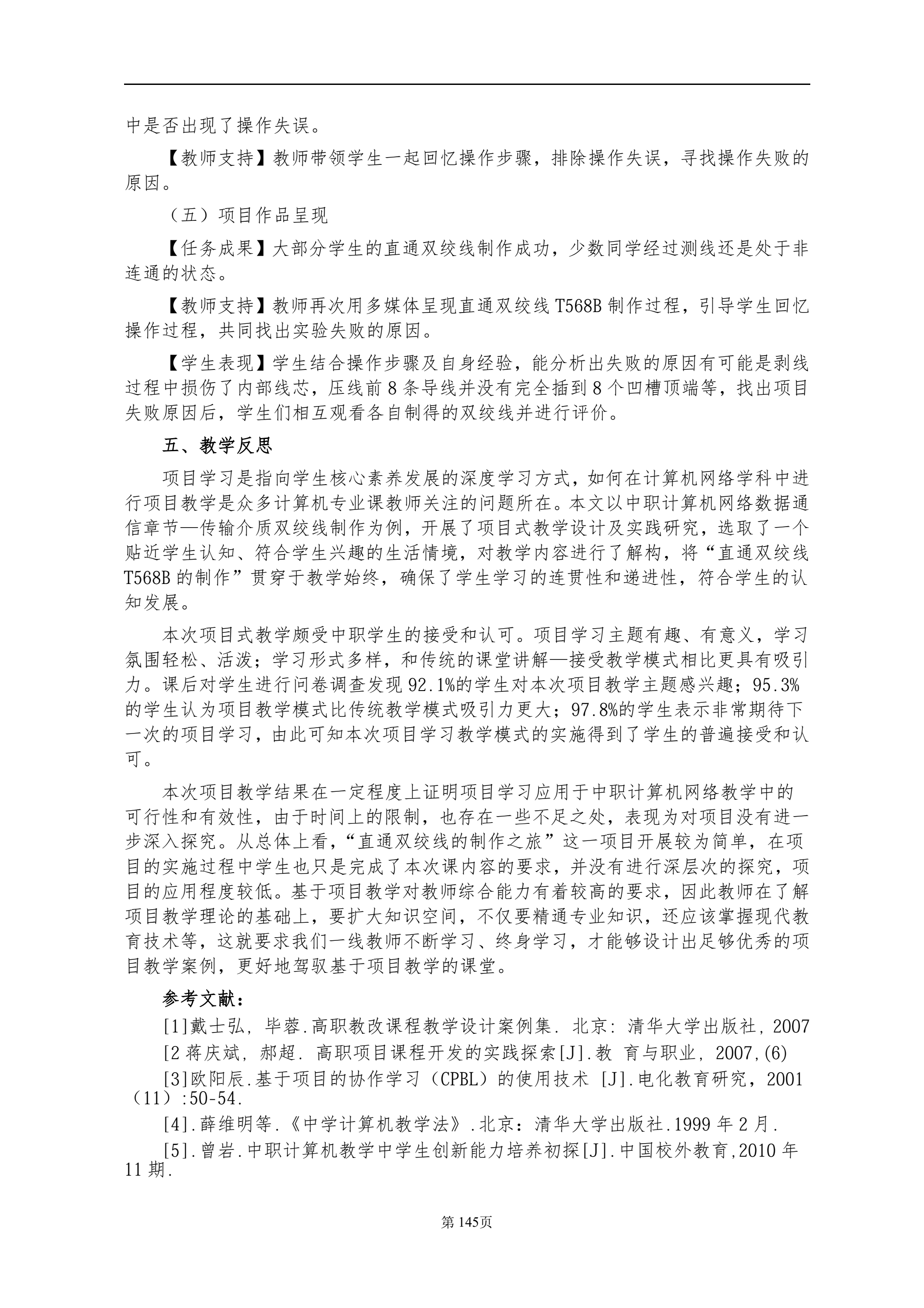 安庆职业教育集团教学改革研究课题结题验收材料(定稿)_QQ浏览器转格式_155.jpg