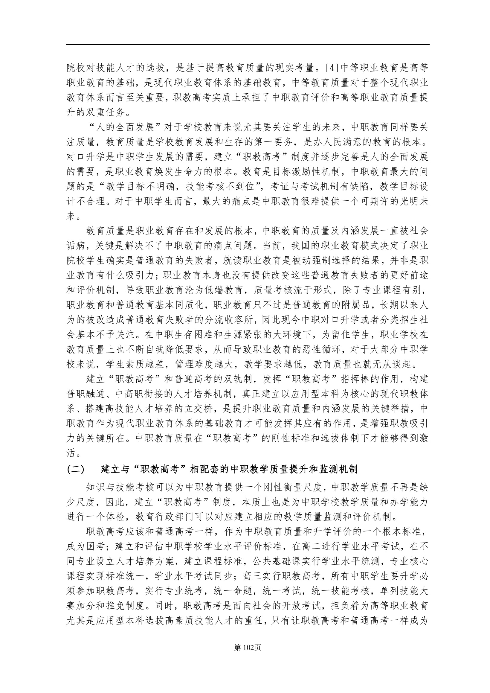 安庆职业教育集团教学改革研究课题结题验收材料(定稿)_QQ浏览器转格式_112