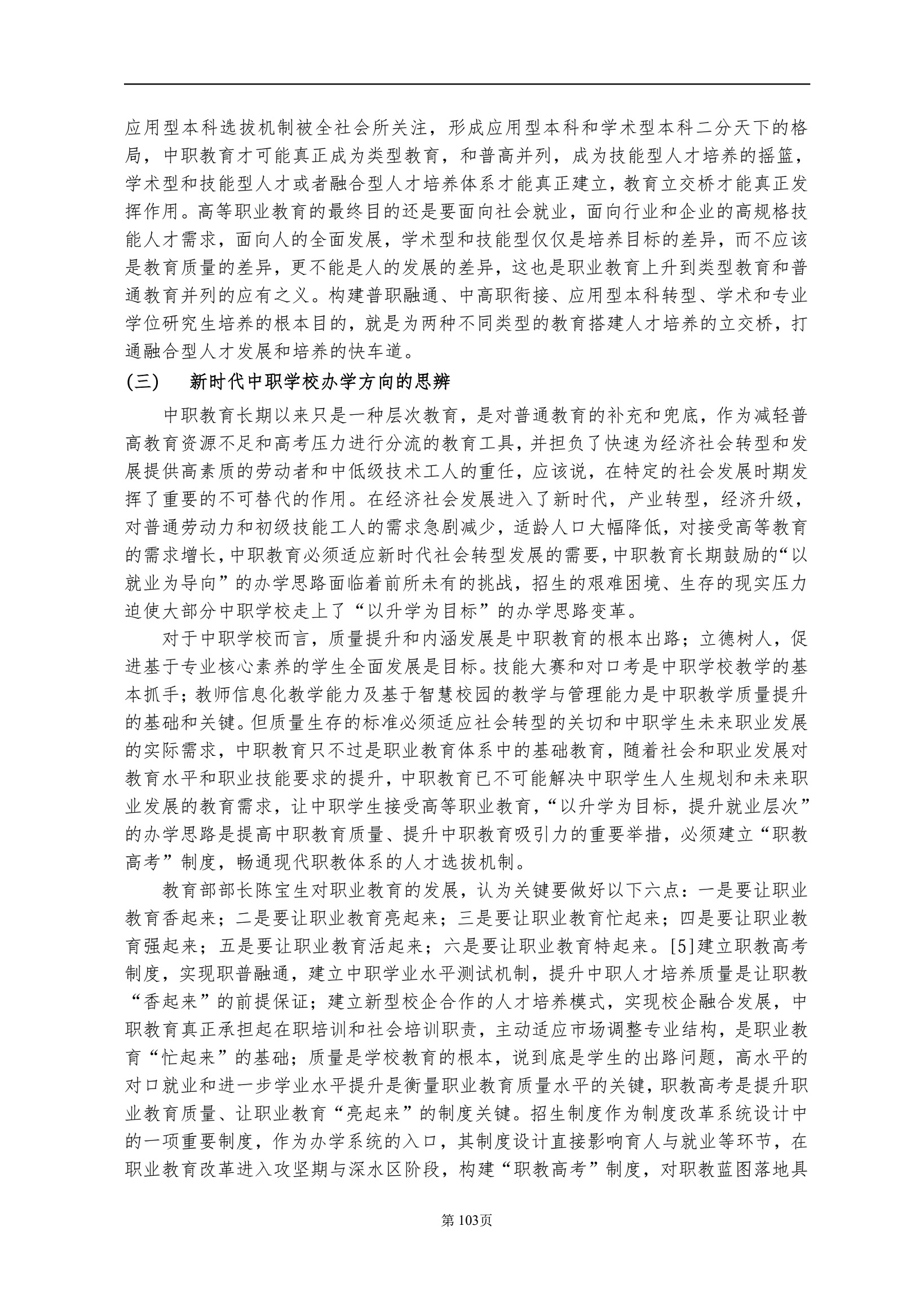 安庆职业教育集团教学改革研究课题结题验收材料(定稿)_QQ浏览器转格式_113