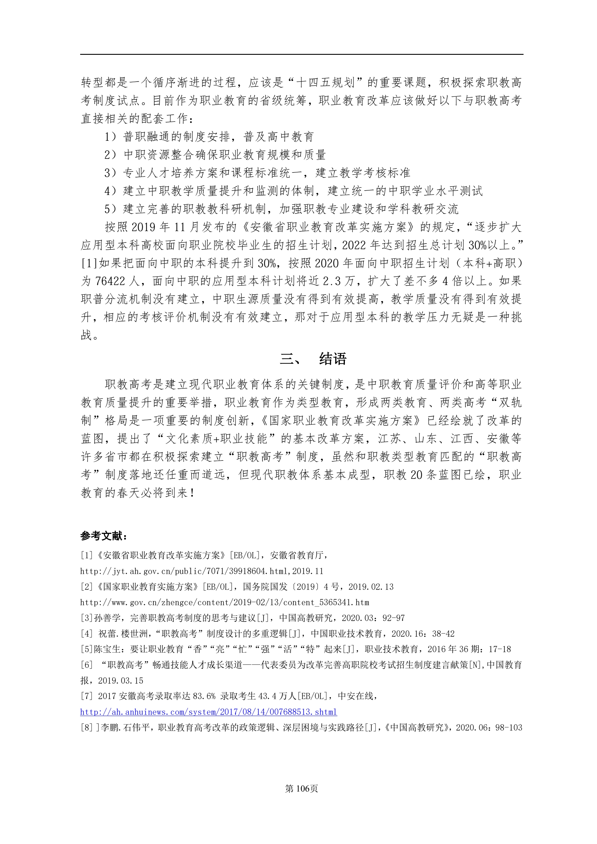 安庆职业教育集团教学改革研究课题结题验收材料(定稿)_QQ浏览器转格式_116 安庆职业教育集团教学改革研究课题结题验收材料(定稿)_QQ浏览器转格式_116