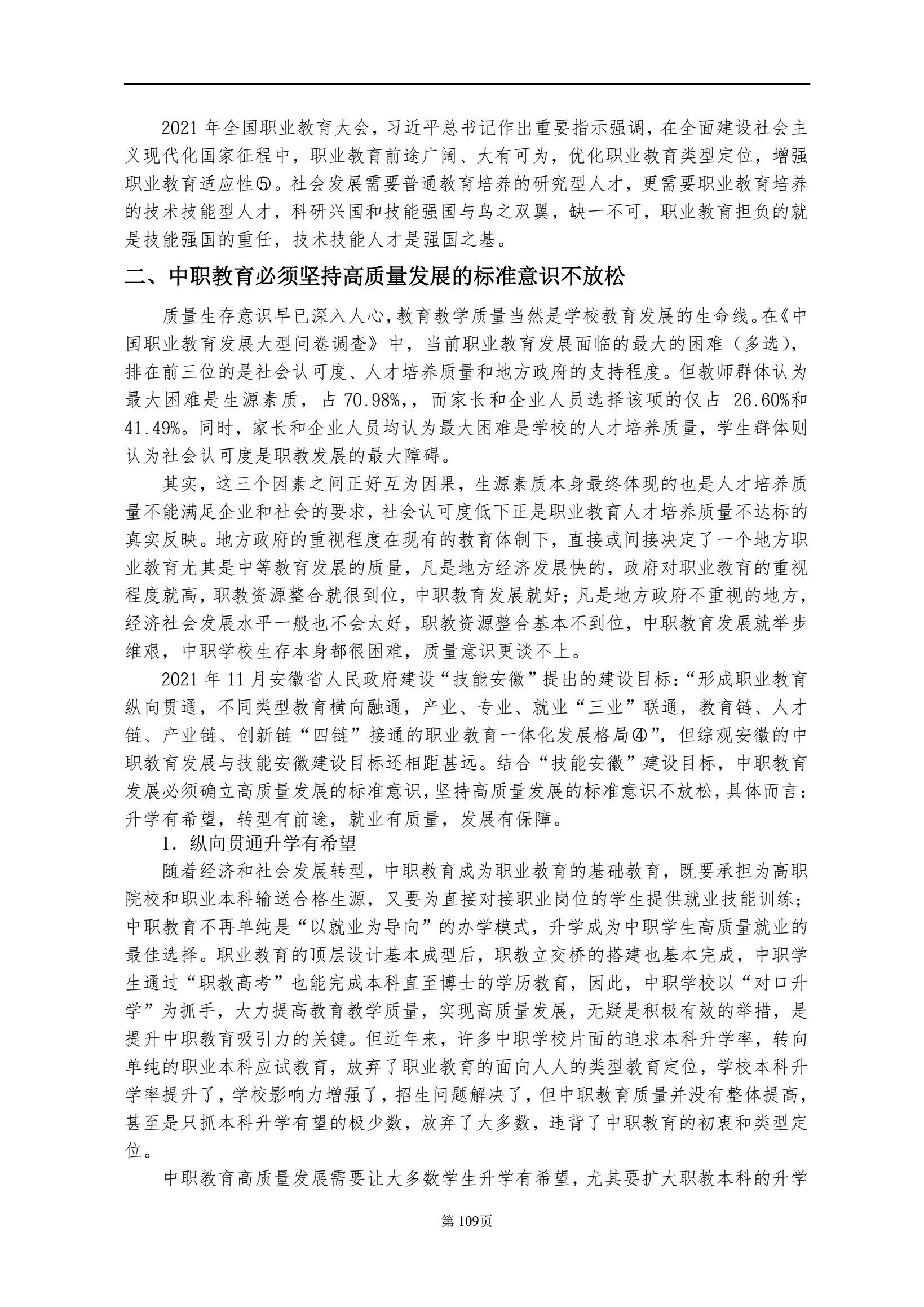 安庆职业教育集团教学改革研究课题结题验收材料(定稿)_QQ浏览器转格式_119
