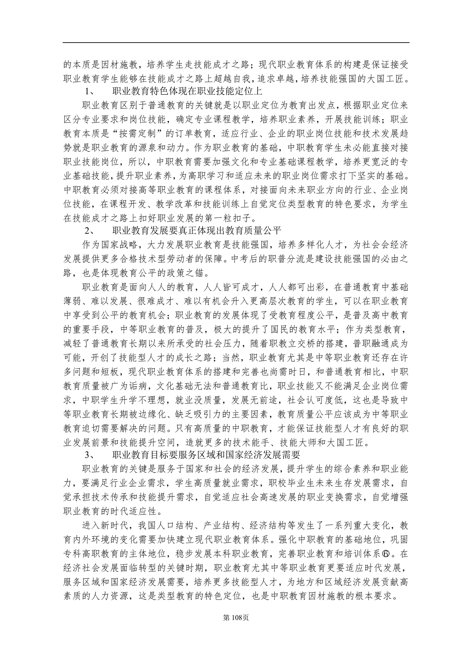 安庆职业教育集团教学改革研究课题结题验收材料(定稿)_QQ浏览器转格式_118