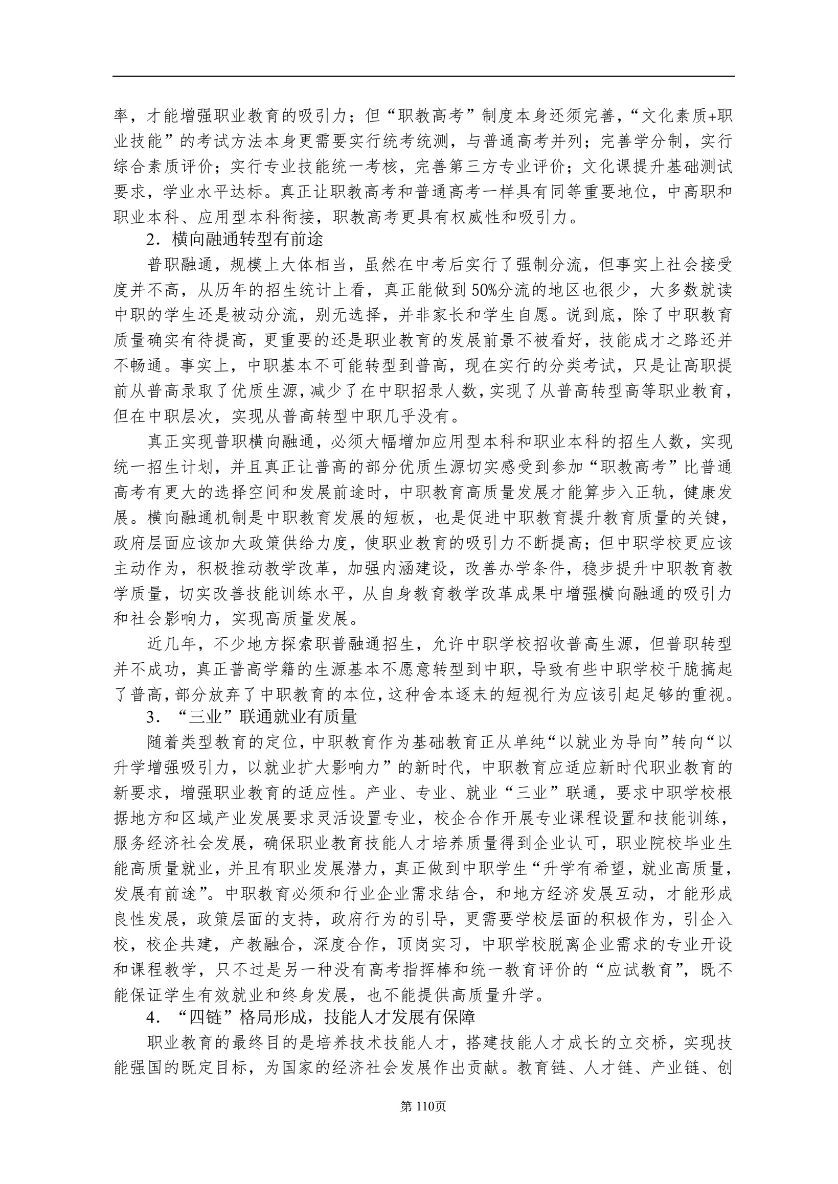安庆职业教育集团教学改革研究课题结题验收材料(定稿)_QQ浏览器转格式_120