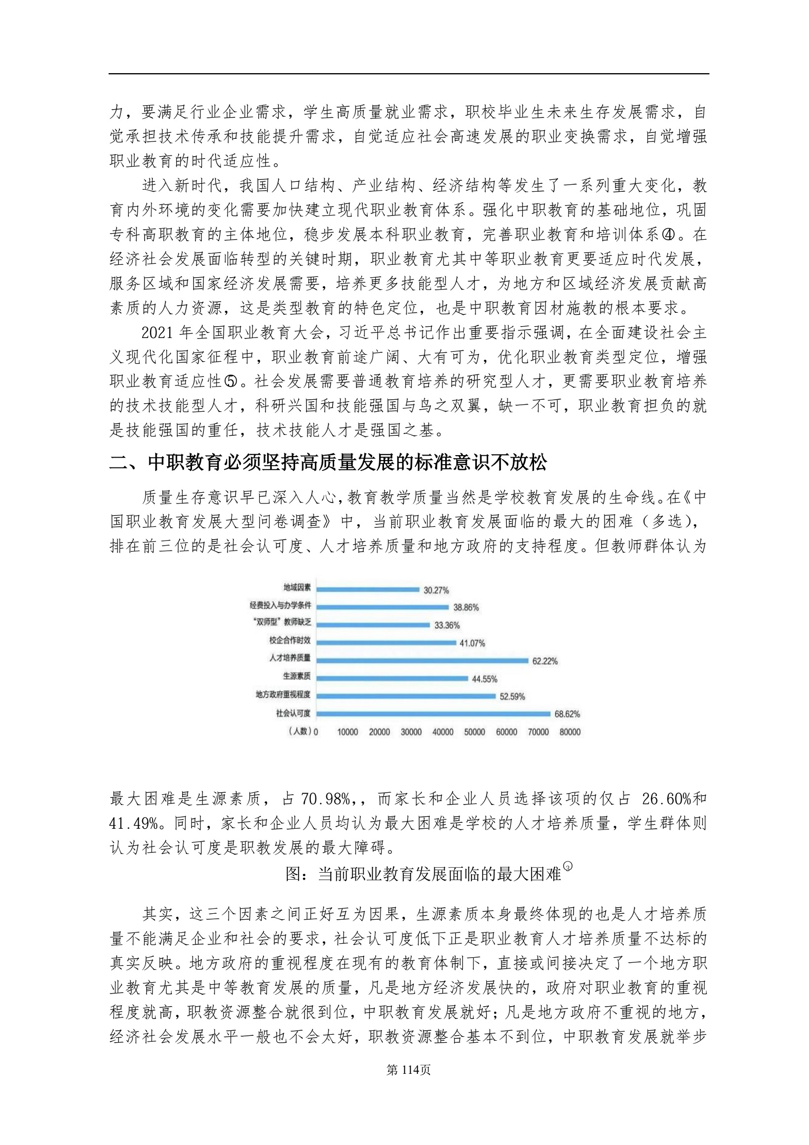 安庆职业教育集团教学改革研究课题结题验收材料(定稿)_QQ浏览器转格式_124