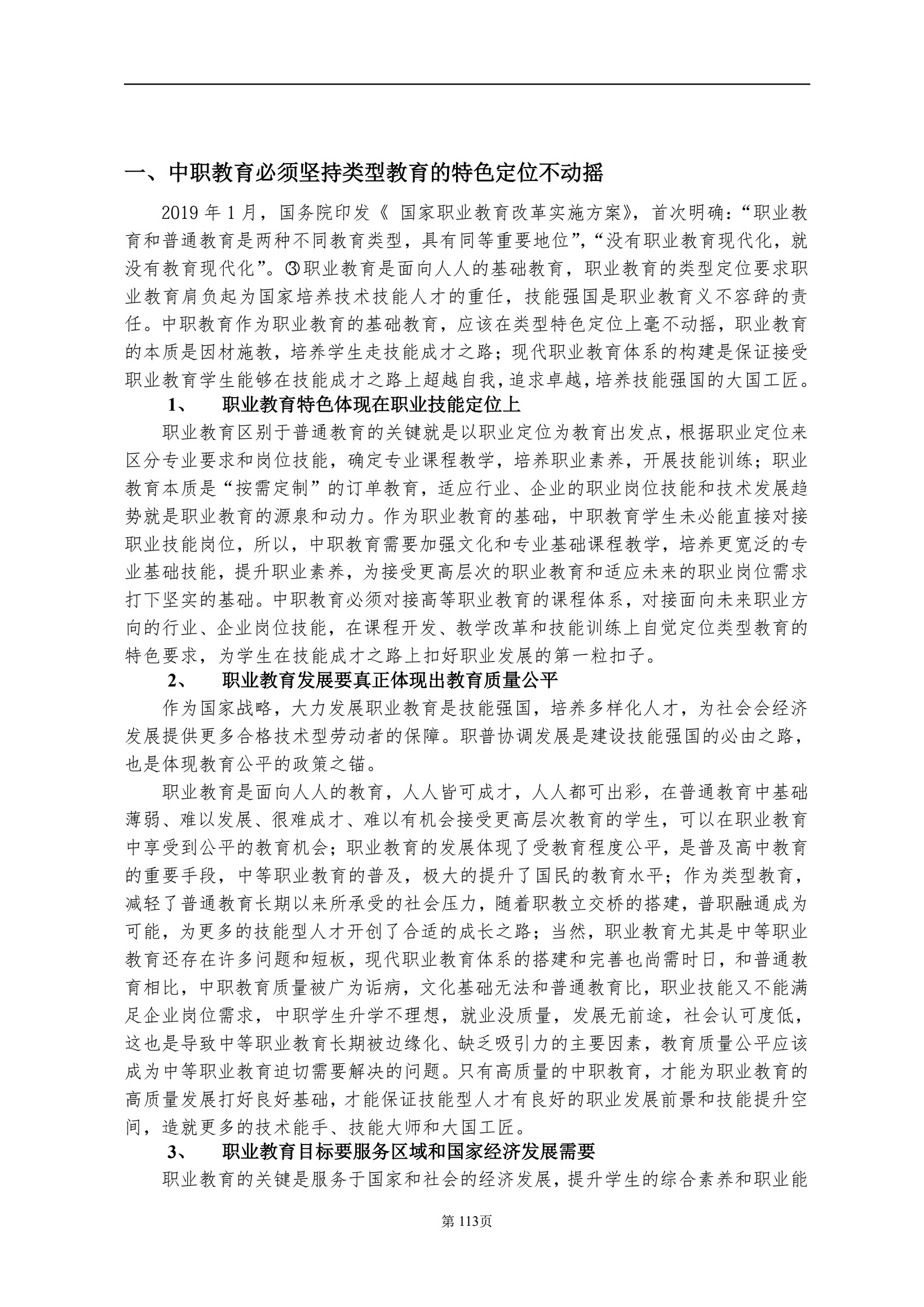 安庆职业教育集团教学改革研究课题结题验收材料(定稿)_QQ浏览器转格式_123