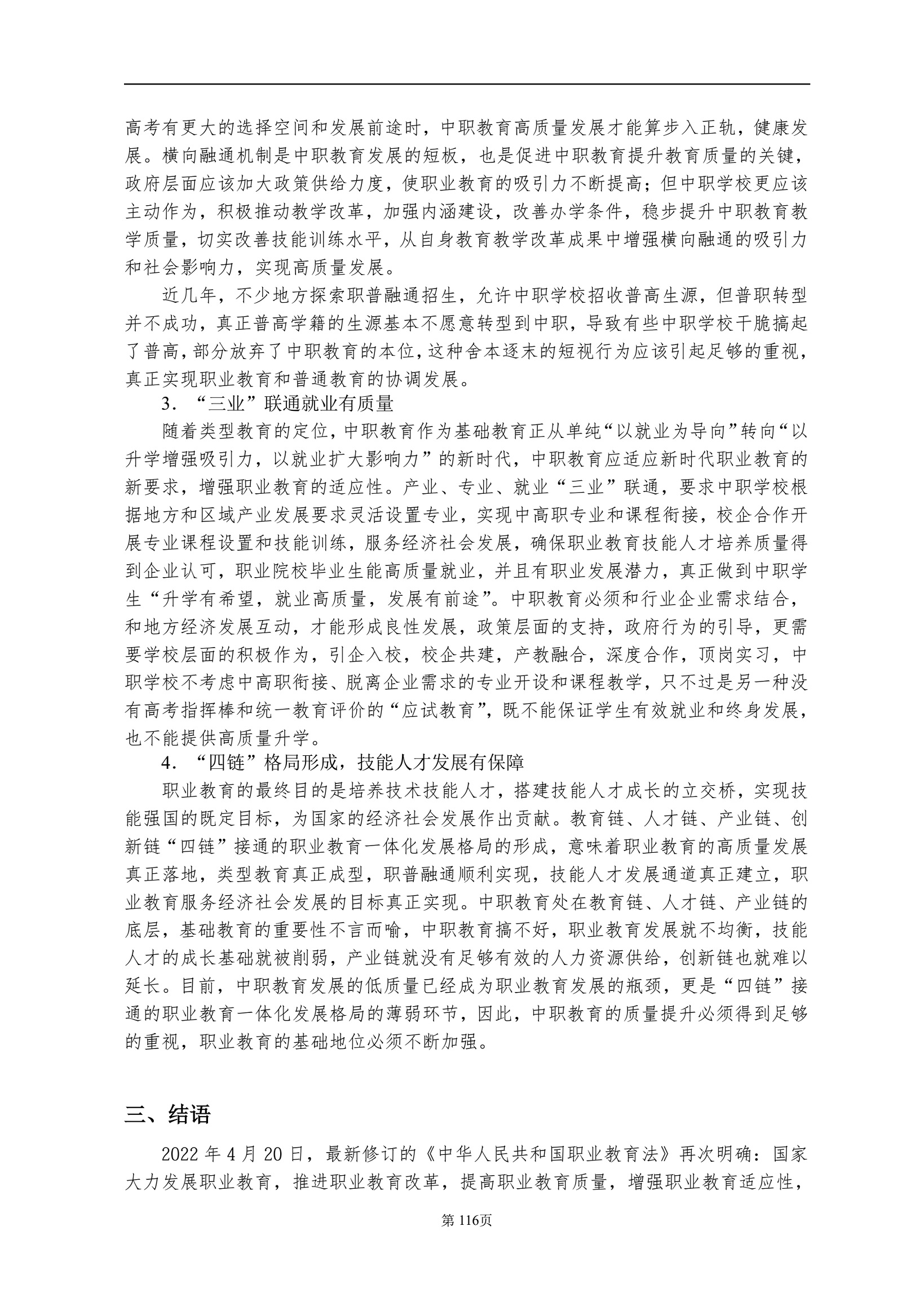 安庆职业教育集团教学改革研究课题结题验收材料(定稿)_QQ浏览器转格式_126