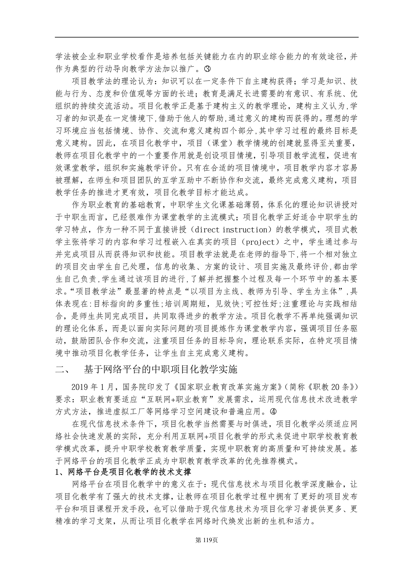 安庆职业教育集团教学改革研究课题结题验收材料(定稿)_QQ浏览器转格式_129