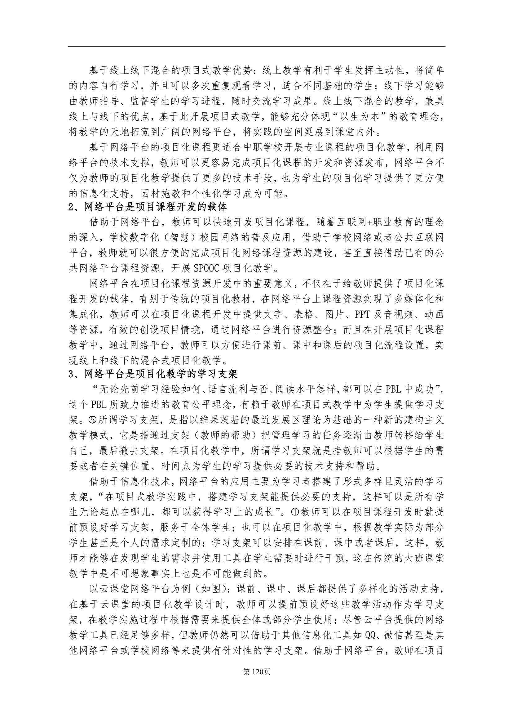 安庆职业教育集团教学改革研究课题结题验收材料(定稿)_QQ浏览器转格式_130