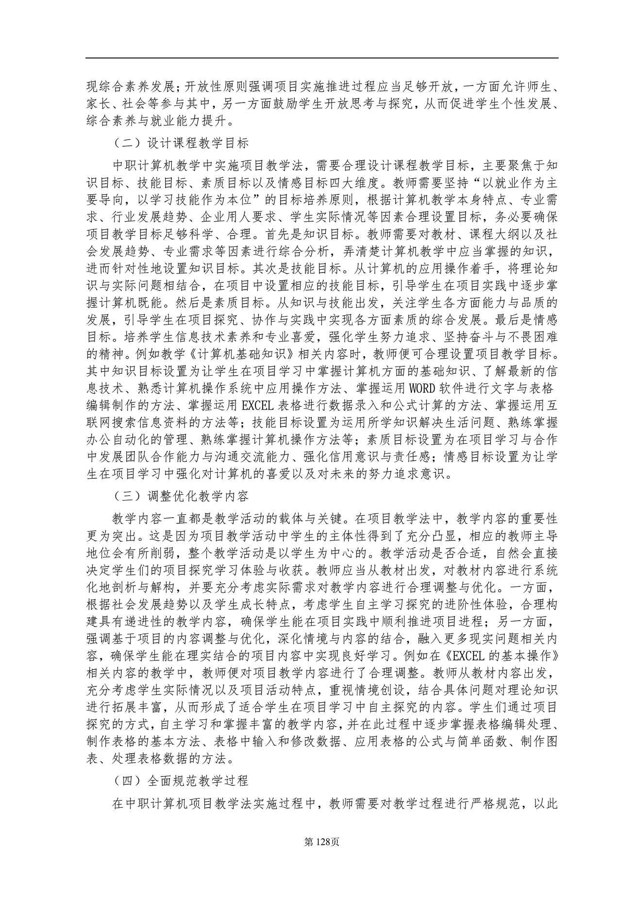 安庆职业教育集团教学改革研究课题结题验收材料(定稿)_QQ浏览器转格式_138