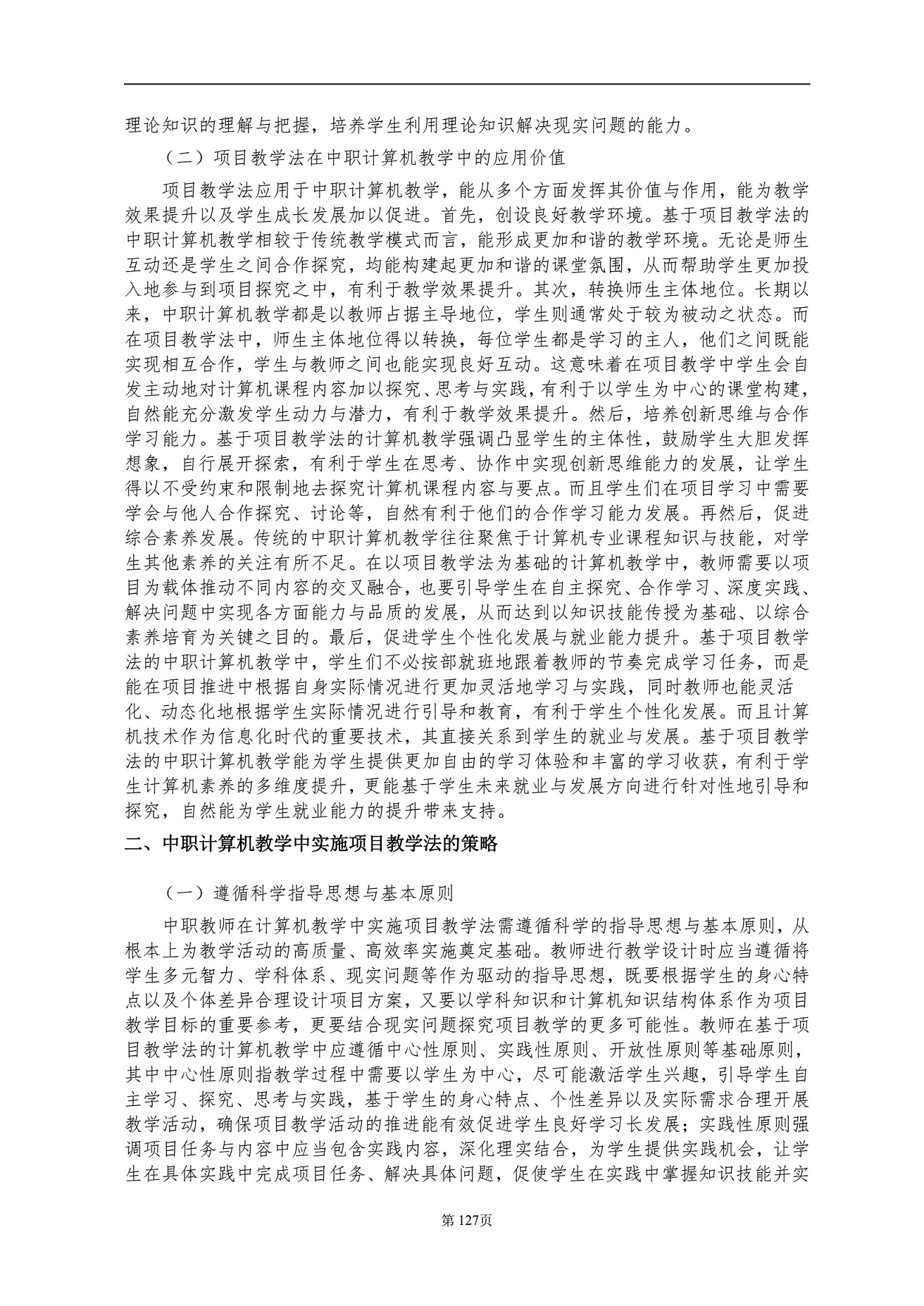 安庆职业教育集团教学改革研究课题结题验收材料(定稿)_QQ浏览器转格式_137